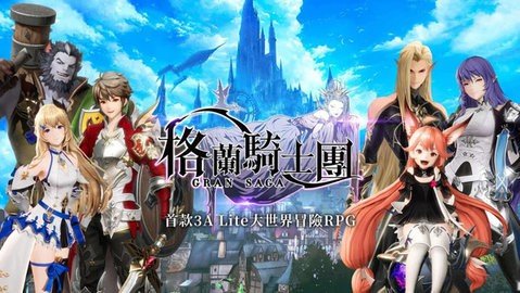 格兰骑士团 1.5.102 最新版 1