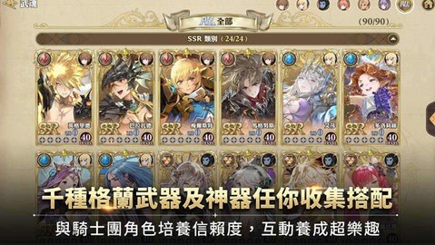 格兰骑士团 1.5.102 最新版 2