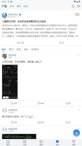 aicoin专业版 2.5.54 官方版 2