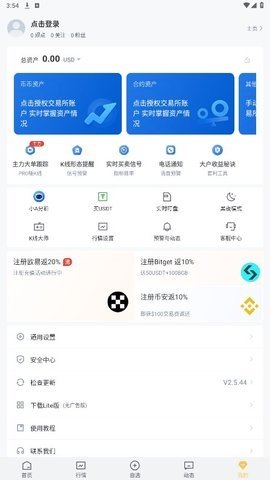 aicoin专业版 2.5.54 官方版 3