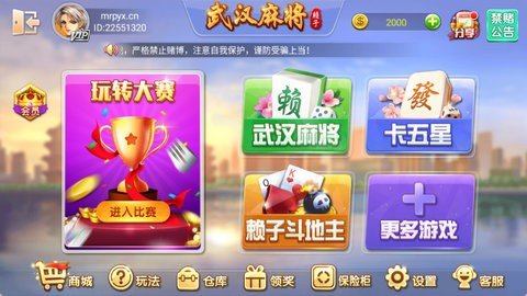 赖子武汉麻将 6.1 官方版 1