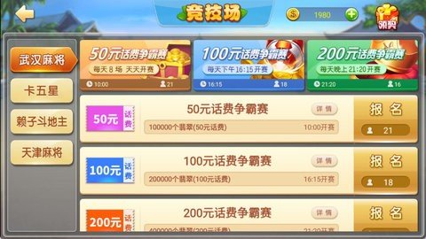 赖子武汉麻将 6.1 官方版 4