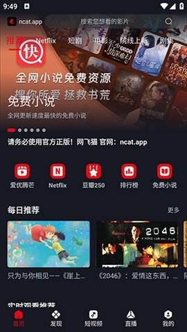 网飞猫TV版 3.1.8 纯净版 2