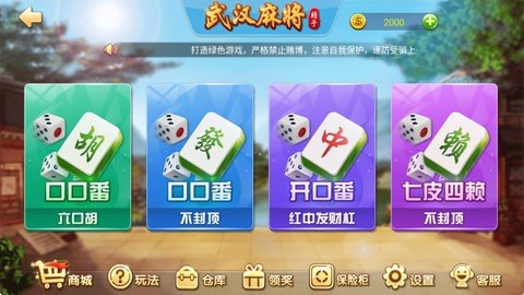 赖子武汉麻将 6.1 官方版 2