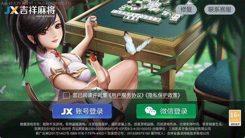 吉祥麻将 2.8.4 官方版 1