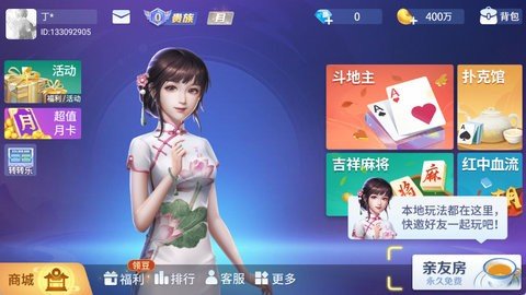 吉祥麻将 2.8.4 官方版 2