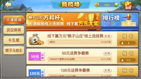 赖子山庄天津麻将 6.1 官方版 4