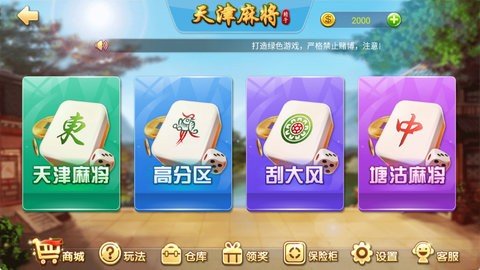 赖子山庄天津麻将 6.1 官方版 1