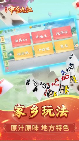 中至九江麻将 8.0.2 手机版 4