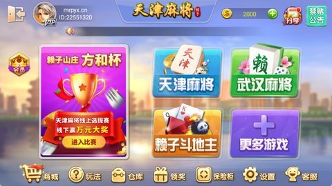 赖子山庄天津麻将 6.1 官方版 2