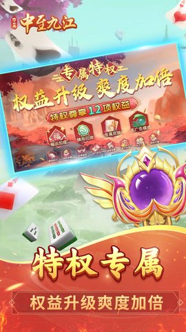 中至九江麻将 8.0.2 手机版 1