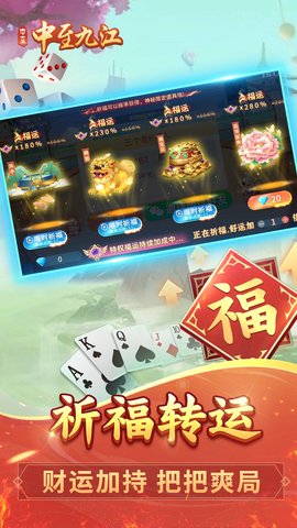 中至九江麻将 8.0.2 手机版 2