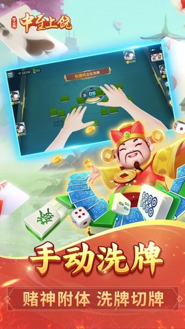 中至上饶麻将 8.0.2 最新版 2