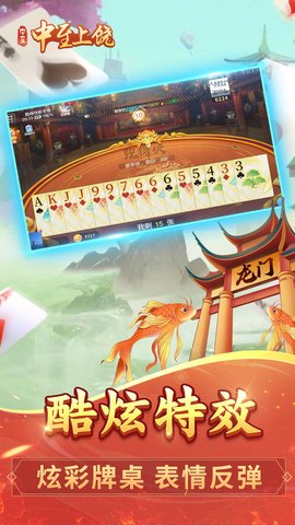 中至上饶麻将 8.0.2 最新版 4