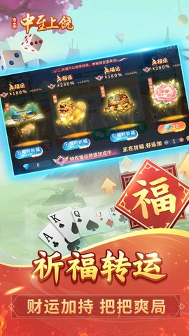 中至上饶麻将 8.0.2 最新版 1