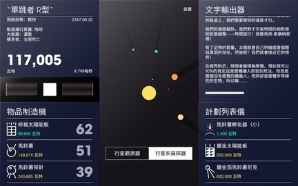 太空计划 1.0.03 汉化版 1