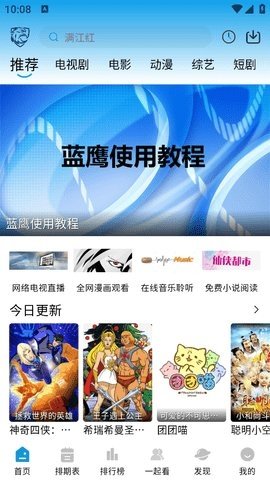 蓝鹰之家 2.0.0 官方版 3