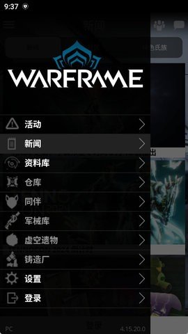 Warframe助手 4.15.20.0 安卓版 1