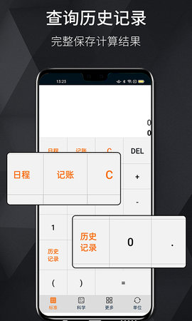 每日计算器 18.1.1 最新版 2