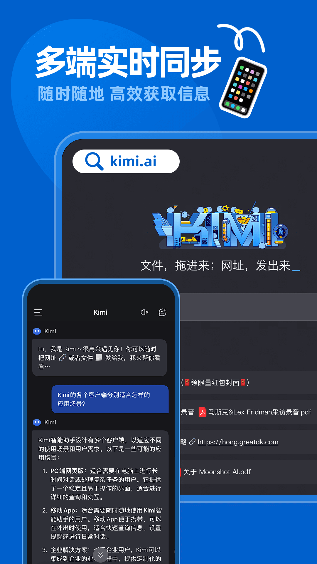 Kimi智能助手 1.5.1 最新版 3