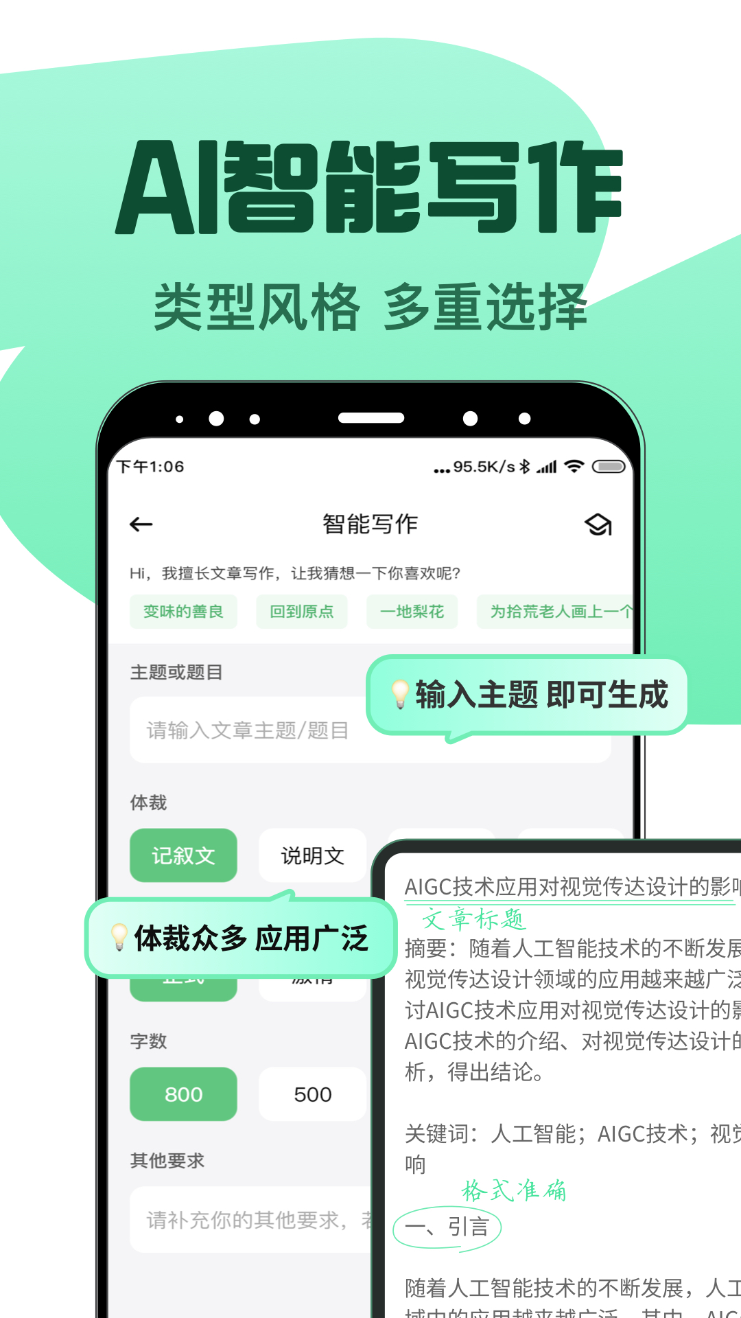 AI智能写手 2.6.0 最新版 1