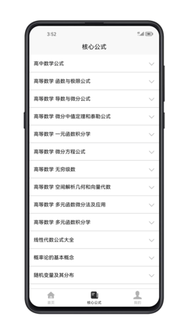 考研数学公式 1.1.4 最新版 1