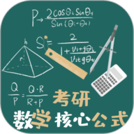 考研数学公式