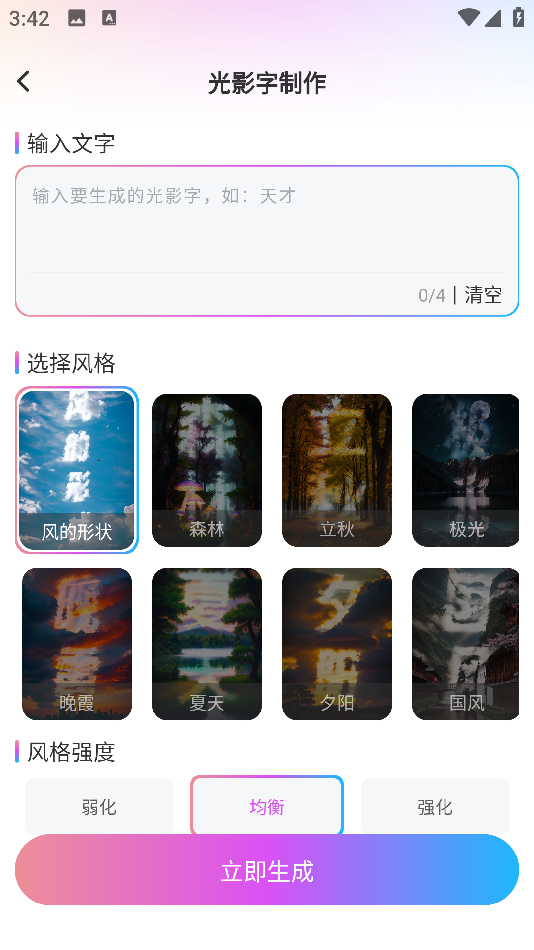 绘画喵AI绘画 1.1.6 最新版 4