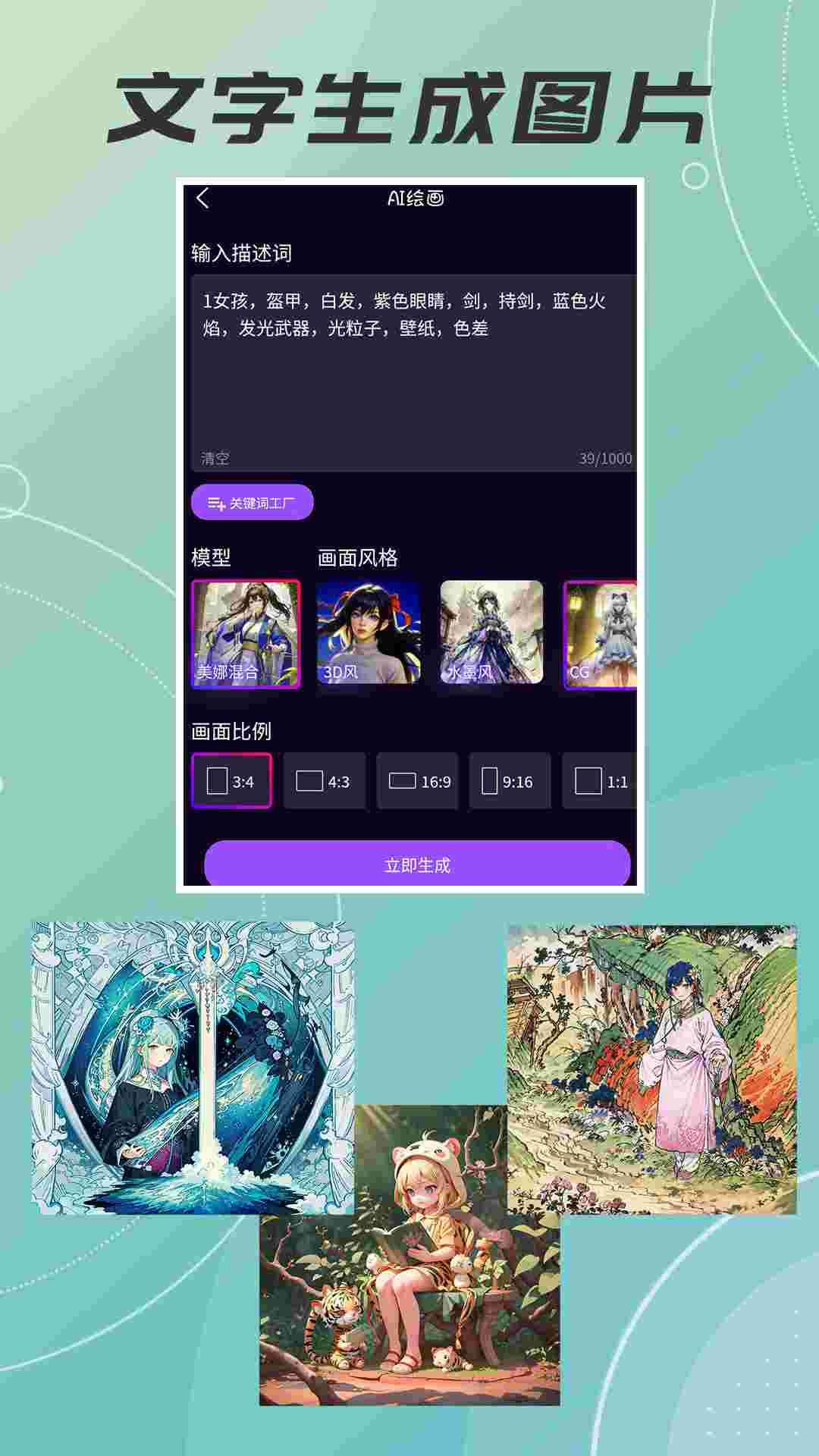 AI绘画画 1.3.3 最新版 1