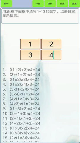 24点计算器 1.7 最新版 2
