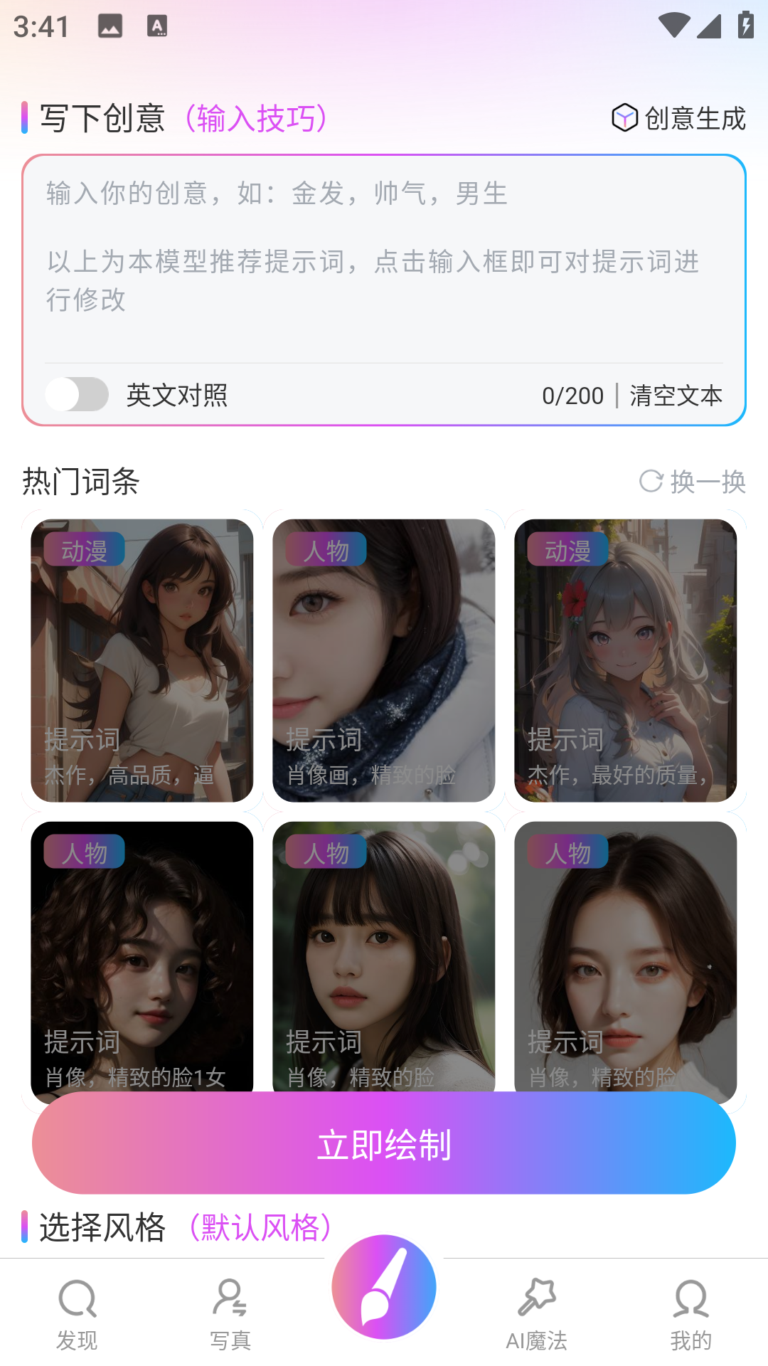 绘画喵AI绘画 1.1.6 最新版 2