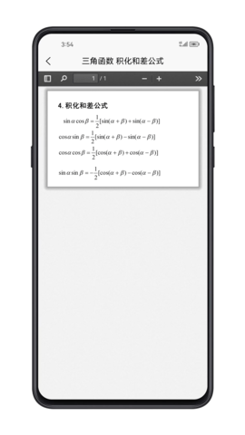 考研数学公式 1.1.4 最新版 4