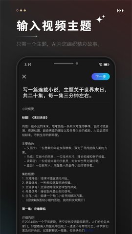 AI视频成片 3.2.0 最新版 1