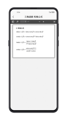 考研数学公式 1.1.4 最新版 2