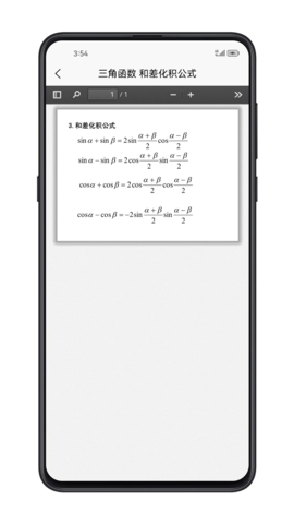 考研数学公式 1.1.4 最新版 3