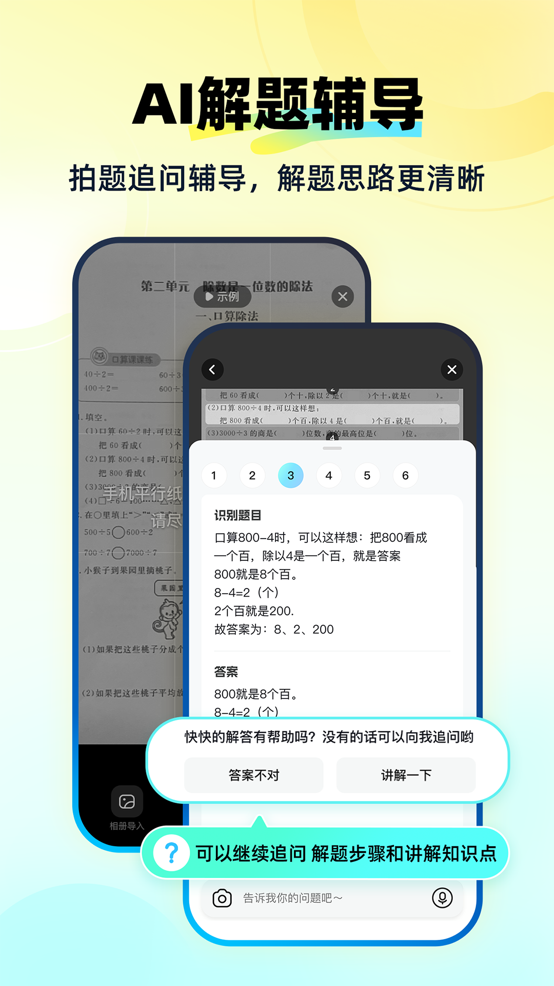 快问AI 2.9.4 最新版 1