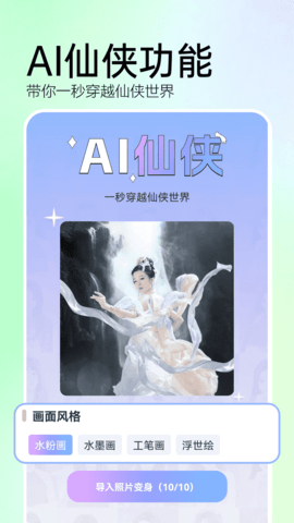 AI特效相机 3.6.8 官方版 3