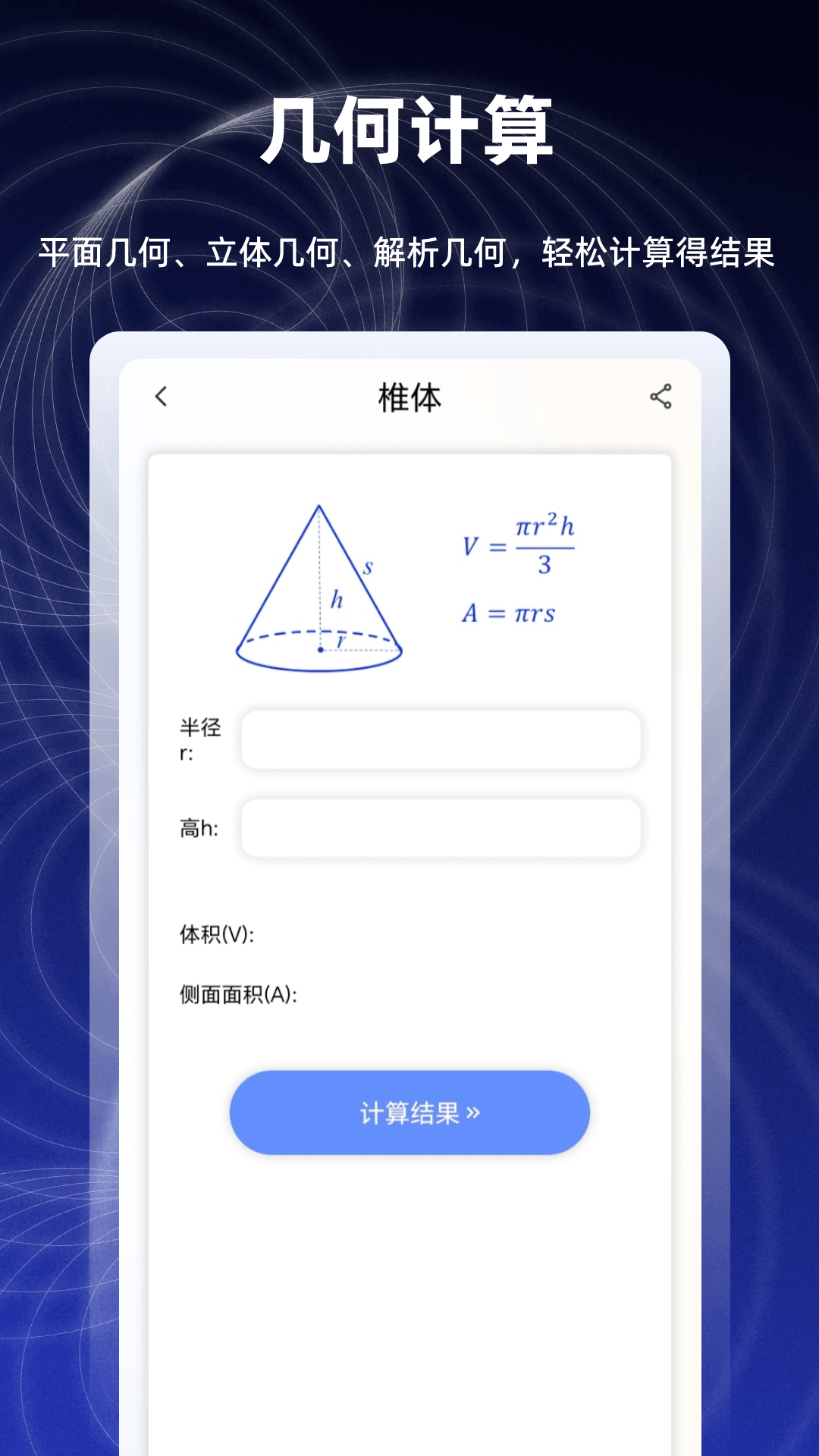 数学函数图形计算器 2.6.4 最新版 2