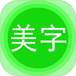 图片文字美化app下载-图片文字美化安卓版