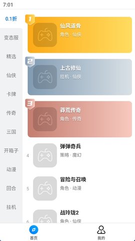 BTGO游戏盒 3.6.00 官方版 1