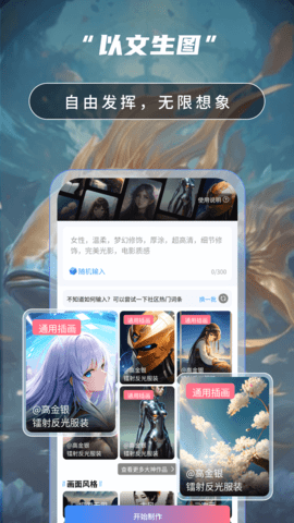 AI绘画高手 2.1 官方版 1