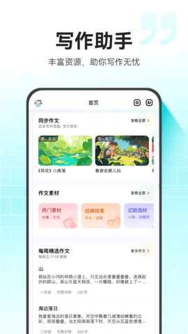 小猿作文 1.9.0 最新版 1