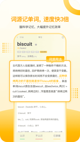 过目不忘单词 5.0.9 最新版 1