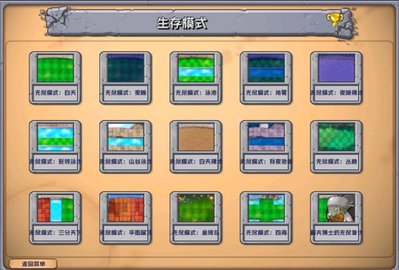 pvz杂交版 2.3.1 安卓版 2