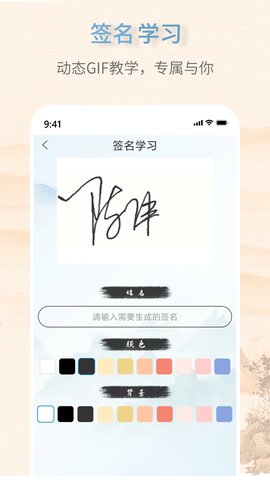 艺术签名大师 V1.0.5 安卓版 3