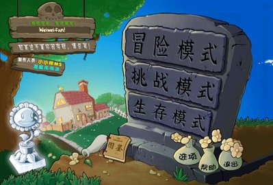 pvz杂交版 2.3.1 安卓版 3