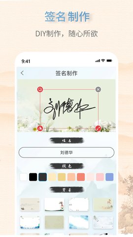 艺术签名大师 V1.0.5 安卓版 1