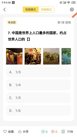 刷题帮 1.0.2.1 最新版 2