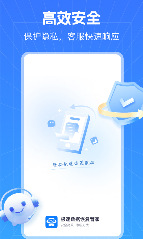 极速数据恢复管家 1.5.0 官方版 4
