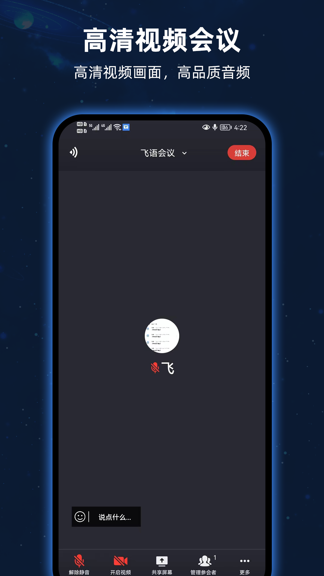 飞语会议 4.0.0 最新版 2